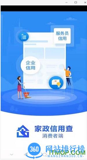 家政信用查消费者端 v2.0.5 安卓版 1