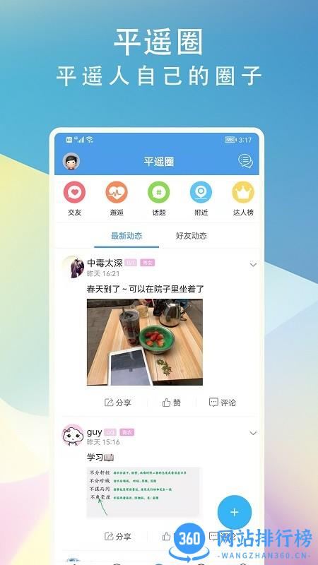 爱平遥APP v2 安卓版 1