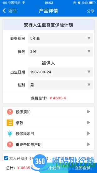 交银e保通 v2.2.0 安卓版 3