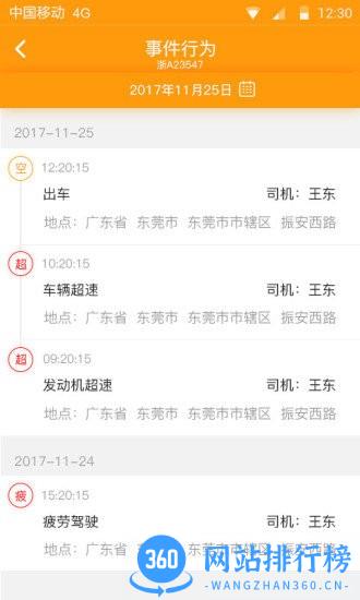 砺检宝智能车联网 v2.4.1 安卓版 1