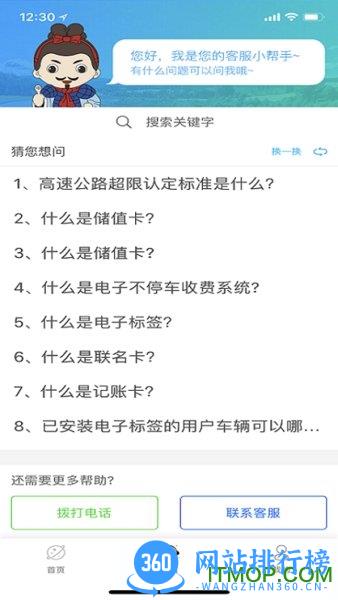 陕西高速app 陕西高速app