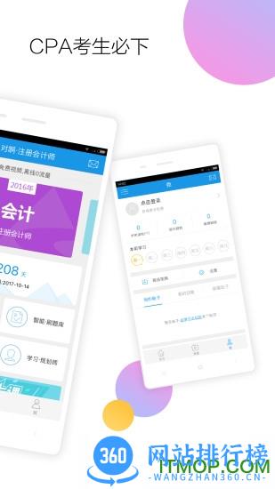 注册会计师随身学