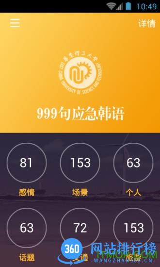 韩语口语999句手机客户端 v3.5.4 安卓版 2