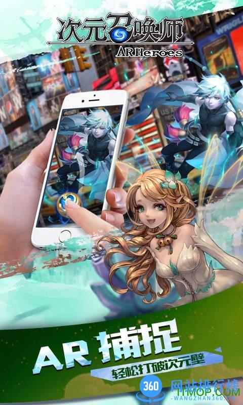 次元召唤师AR内购破解版 v1.0.0 安卓无限金币最新懒人版 1