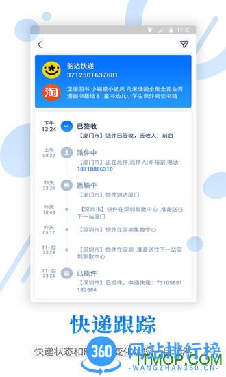 物流查询宝 v1.0.8 安卓版 1