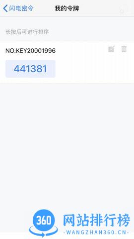 闪电密令APP下载 闪电密令APP