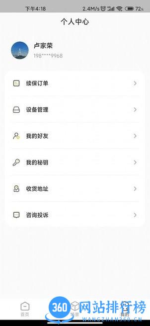 安居云家智能遥控 v1.0.4 安卓版 0