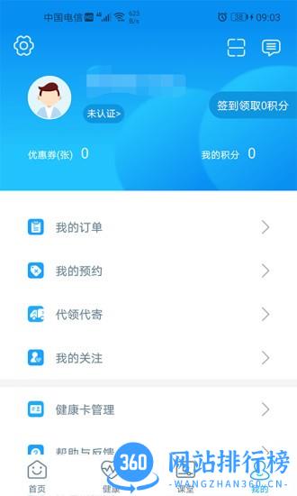 厦门五院互联网医院