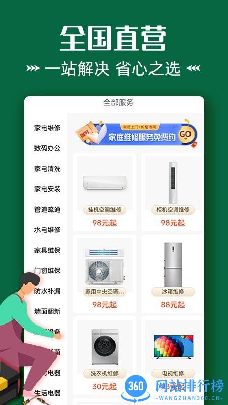 啄木鸟维修到位 啄木鸟维修到位app
