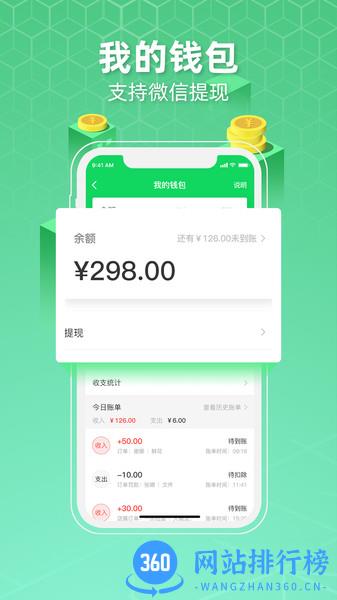 便利专送骑士版 v4.0.01 安卓版 2