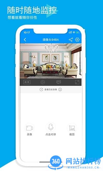 F360智能摄像头智控 v5.3.2.19 安卓版 0