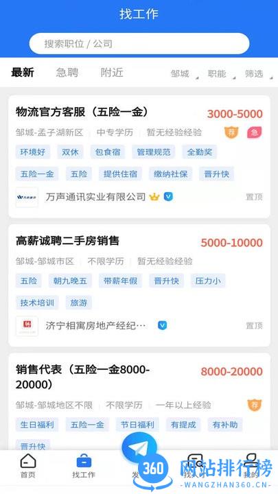 邹城人才网app