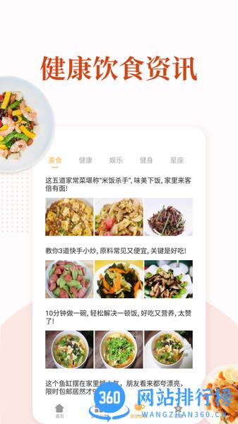家常菜食谱app下载 家常菜食谱