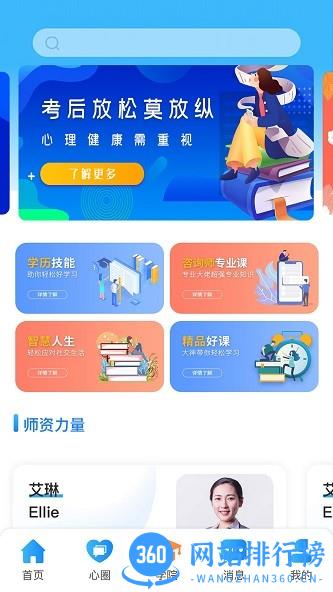 每日心理官方版 v10.4.6 安卓版 2