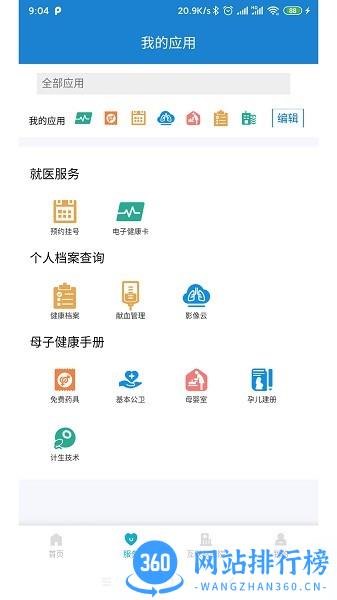 健康温州app下载