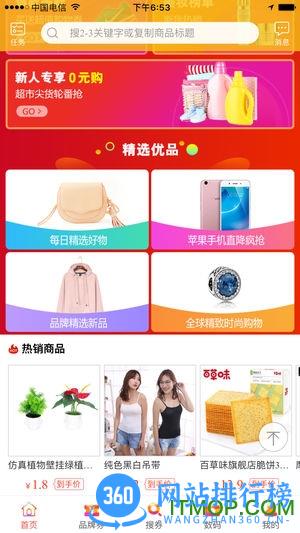 实惠街商城 v3.7.7 最新安卓版 2