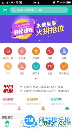 乐得西 v4.2.0 安卓版 0