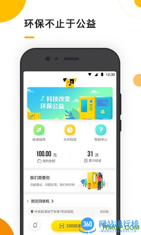 派生小黄狗智能回收app v3.6.3 官网安卓版 0
