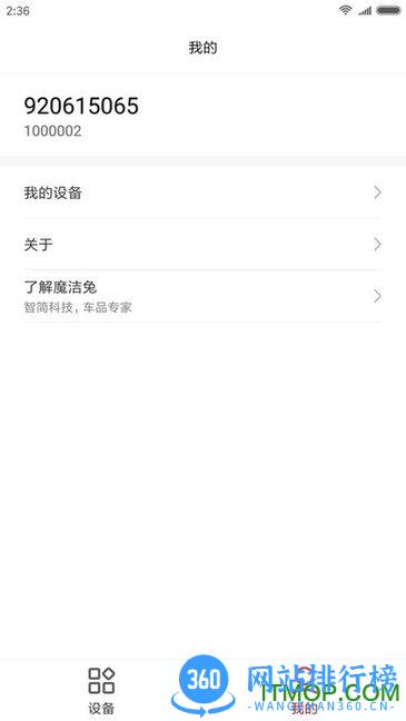 睿米吸尘器软件(roidmi cleaner) v1.2.0 安卓版 0