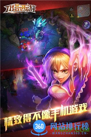 刀塔西游<a href=/zt/6518-0.html target=_blank class=infotextkey>九游版</a>