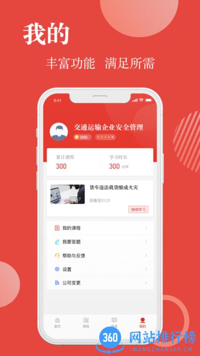 交通运输企业安全管理 v2.0  安卓版 0