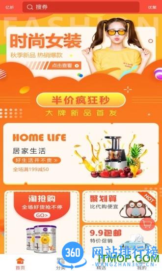 亿折优聚app v4.9.2 安卓版 2