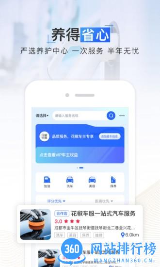 58花椒车服app v1.0.3.4 安卓版 2