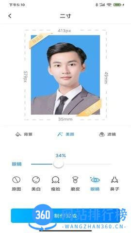 职业证件照软件下载 职业证件照