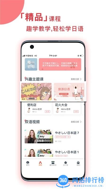 趣学日语软件 v1.0.3 安卓版 2