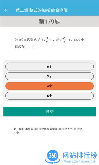 七年级上册数学辅导人教版app