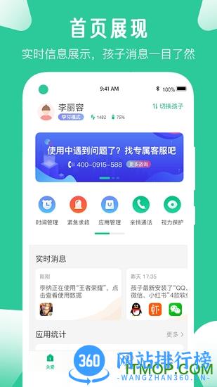 爱学生家长app下载