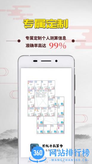 紫微斗数算命 v1.9.0 安卓版 3