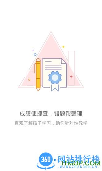 校服小助手教师版 v1.3.8 安卓版 0