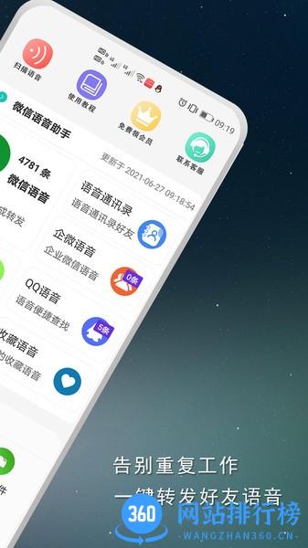 语音导出宝 语音导出宝app