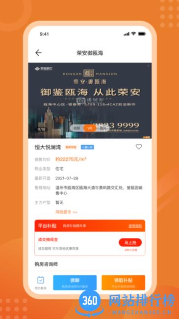 楼视界经纪人软件