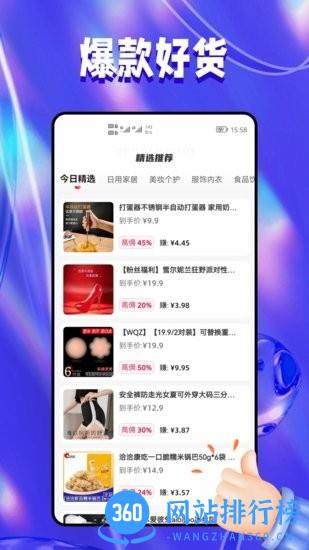 抖音带货平台抖团 v1.1.15 安卓版 1