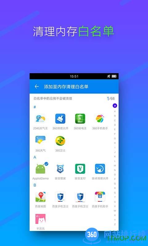 超级清理大师手机版 v2.0.7 安卓版 3