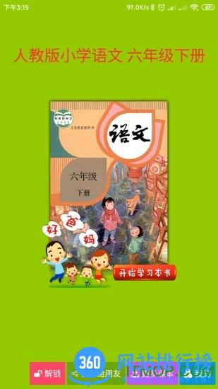 人教版小学语文六年级下册最新版
