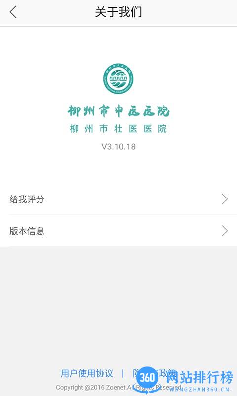 柳州市中医医院官方版 v3.10.49 安卓手机版 3