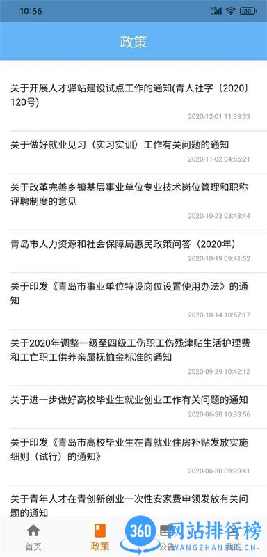 青岛人社手机app 青岛人社手机app