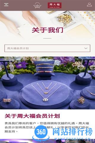 周大福会员计划 v2.4 安卓版 0