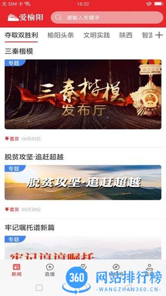 爱榆阳app v1.3.8 安卓版 1