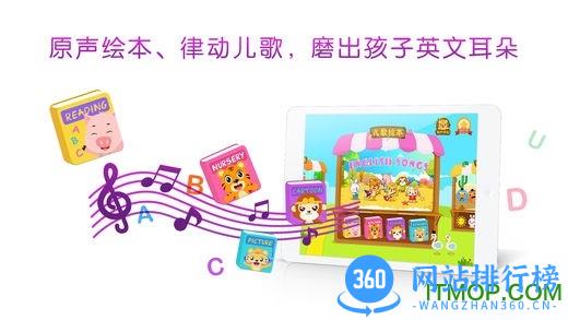 贝乐虎英语启蒙免费破解版 v5.2.6 安卓版 0