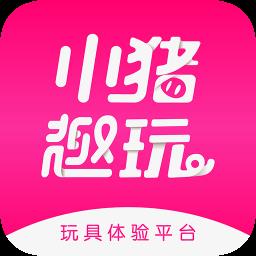 小猪趣玩软件