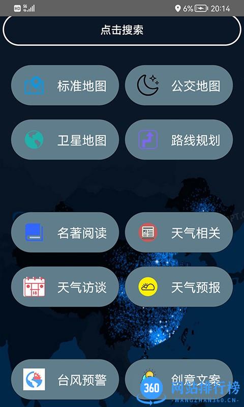 北斗地图导航系统app v1.3.9 安卓版 2