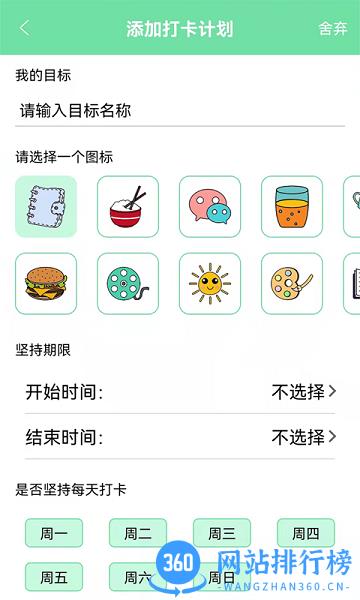 养成自律好目标软件 v4.0 安卓版 1