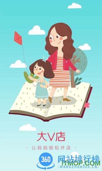 大v店app