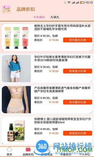 孕婴用品知识app v1.3.4 安卓版 2