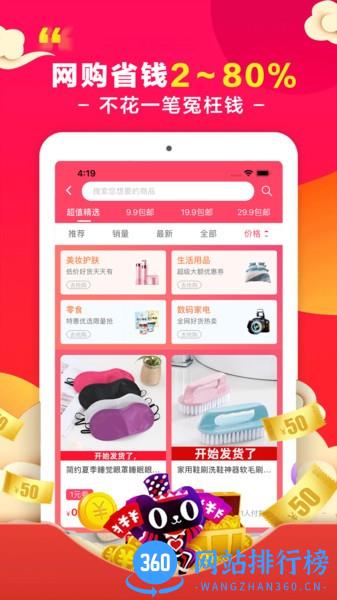 省钱花 省钱花软件