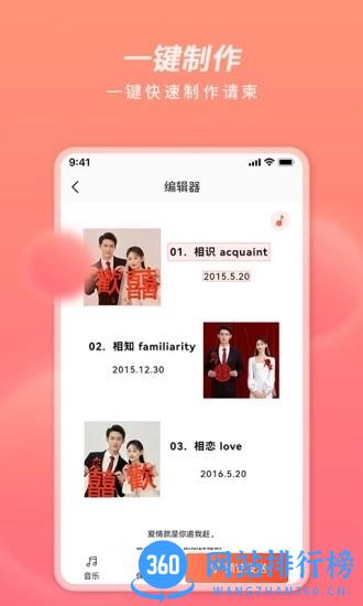 好彩请柬贺卡官方版 v1.0.2 安卓版 1